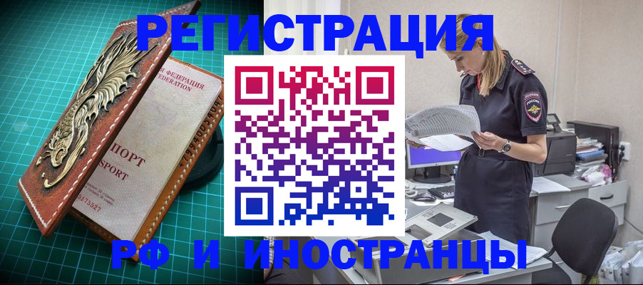 прописка в квартире в Истре