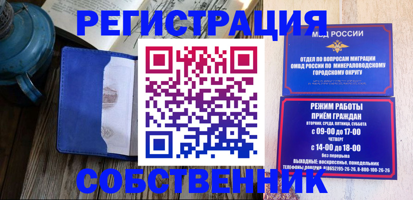 миграционный учет в Истре