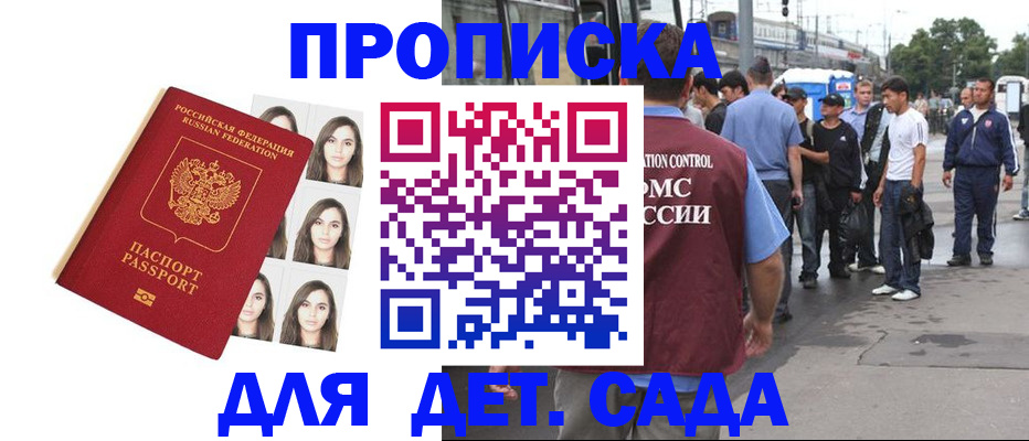 прописка в Истре