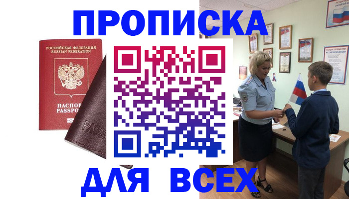 прописка гарантия в Истре